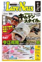 週刊　ルアーニュース 表紙
