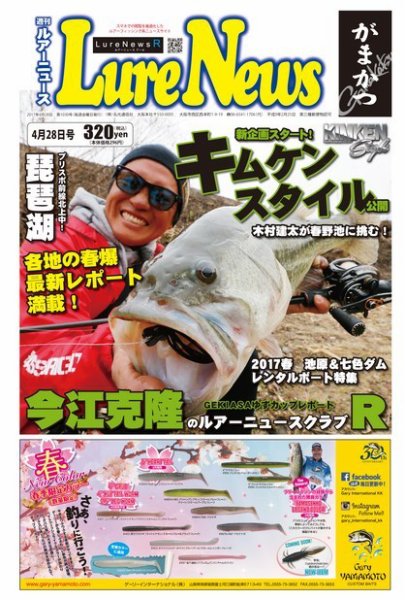 週刊　ルアーニュース 2017/04/28号 (発売日2017年04月21日) 表紙