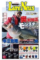 週刊　ルアーニュース 2017/05/12号 (発売日2017年04月28日) 表紙