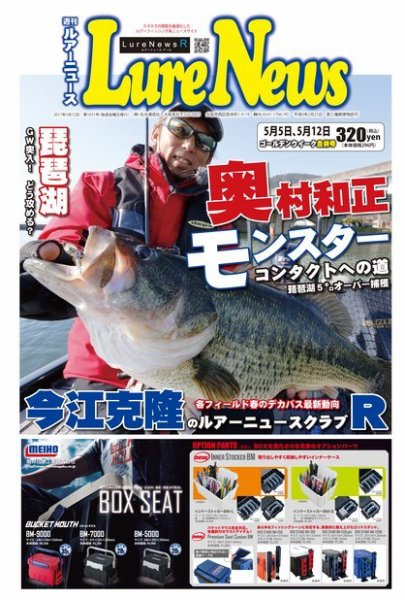 週刊　ルアーニュース 2017/05/12号 (発売日2017年04月28日) 表紙