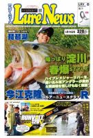 週刊　ルアーニュース 2017/05/19号 (発売日2017年05月12日) 表紙