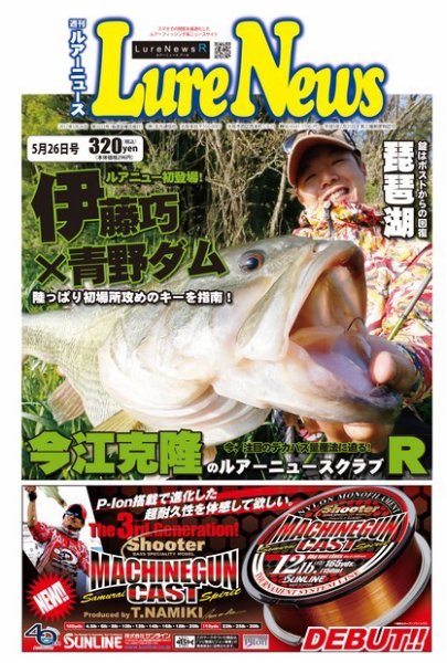 週刊　ルアーニュース 2017/05/26号 (発売日2017年05月19日) 表紙