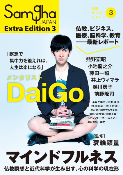 別冊サンガジャパン ３号 (発売日2016年11月30日) 表紙