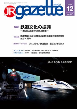JRガゼット 2016年12月号 (発売日2016年12月01日) 表紙