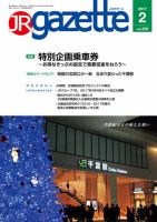 JRガゼット 2017年2月号 表紙