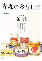 青森の暮らし 405号 (発売日2016年12月19日) 表紙