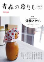 青森の暮らし 406号 (発売日2017年02月03日) 表紙