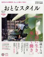 おとなスタイル 2017年7月号 (発売日2017年05月25日) 表紙
