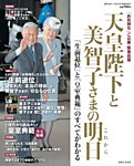 週刊女性　臨時増刊 天皇陛下と美智子さまの明日 (発売日2016年12月05日) 表紙