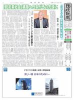 環境新聞 2350 (発売日2017年01月01日) 表紙