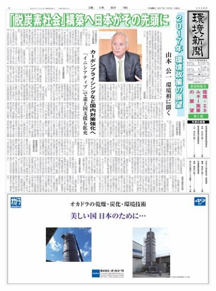環境新聞 2350 (発売日2017年01月01日) 表紙