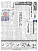 環境新聞 2352 (発売日2017年01月12日) 表紙