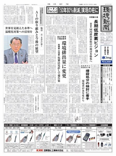 環境新聞 2352 (発売日2017年01月12日) 表紙