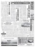 環境新聞 2353 (発売日2017年01月18日) 表紙
