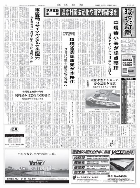 環境新聞 2353 (発売日2017年01月18日) 表紙