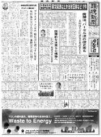 環境新聞 2354 表紙