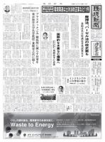 環境新聞 2354 (発売日2017年01月25日) 表紙