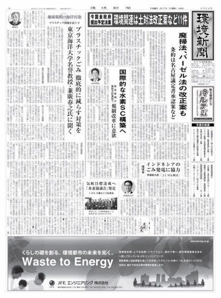 環境新聞 2354 (発売日2017年01月25日) 表紙