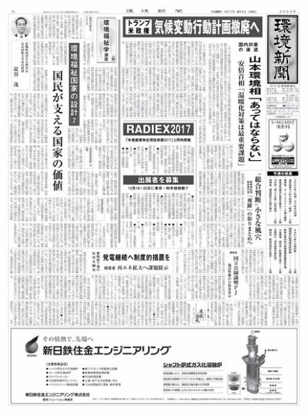 環境新聞 2355 (発売日2017年02月01日) 表紙