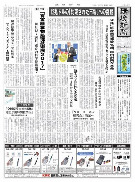 環境新聞 2356 (発売日2017年02月08日) 表紙