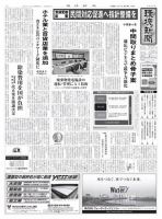 環境新聞 2357 表紙