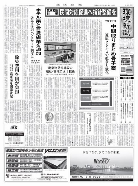 環境新聞 2357 (発売日2017年02月15日) 表紙