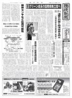 環境新聞 2358 表紙
