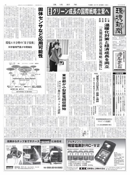 環境新聞 2358 (発売日2017年02月22日) 表紙