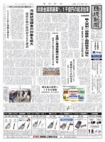 環境新聞 2360 表紙