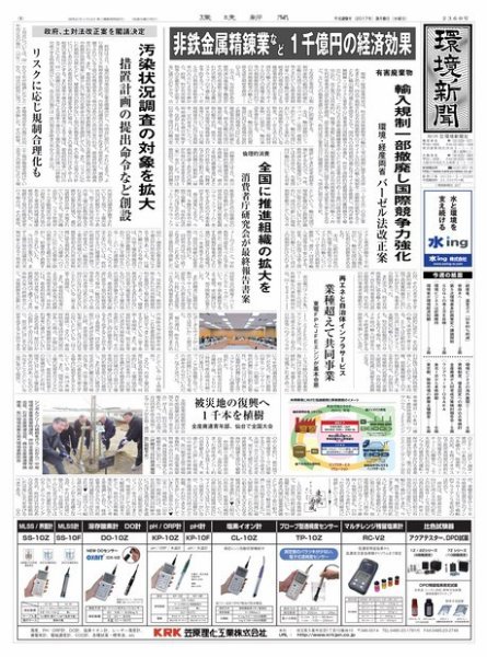 環境新聞 2360 (発売日2017年03月08日) 表紙