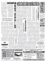 環境新聞 2361 (発売日2017年03月15日) 表紙