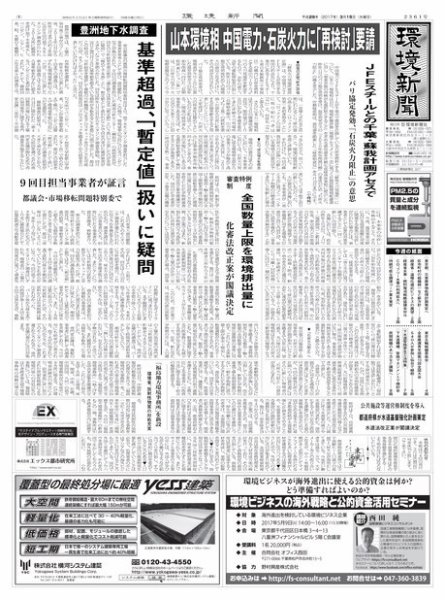 環境新聞 2361 (発売日2017年03月15日) 表紙