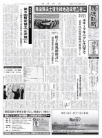 環境新聞 2362 表紙