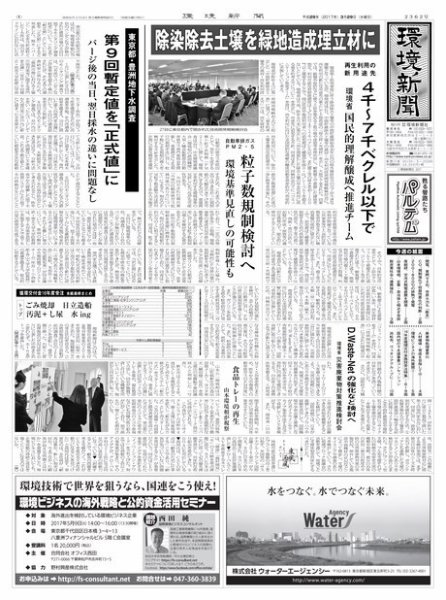 環境新聞 2362 (発売日2017年03月29日) 表紙