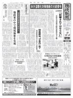 環境新聞 2363 表紙