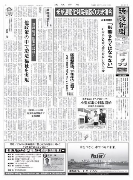 環境新聞 2363 (発売日2017年04月05日) 表紙