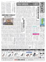 環境新聞 2364 表紙