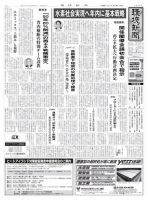 環境新聞 2365 表紙