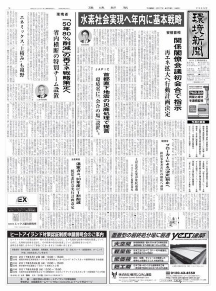 環境新聞 2365 (発売日2017年04月19日) 表紙
