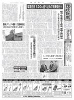 環境新聞 2366 表紙