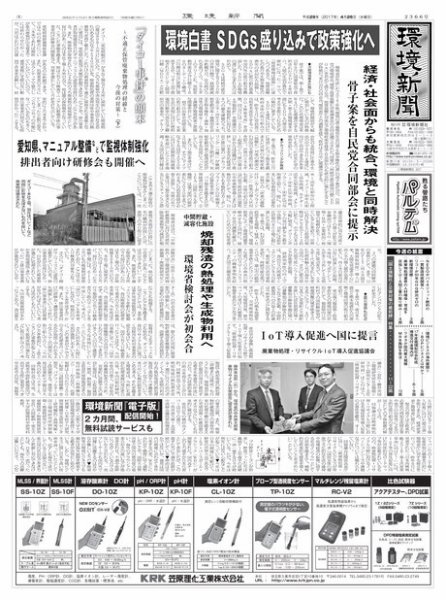 環境新聞 2366 (発売日2017年04月26日) 表紙