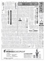 環境新聞 2367 表紙