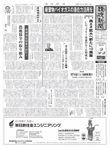 環境新聞 2367 (発売日2017年05月03日) 表紙