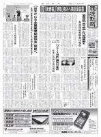 環境新聞 2368 表紙