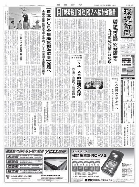 環境新聞 2368 (発売日2017年05月17日) 表紙