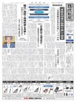 環境新聞 2369 (発売日2017年05月24日) 表紙