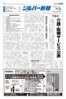 シルバー新報 1248 (発売日2017年03月03日) 表紙