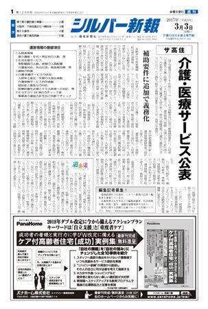 シルバー新報 1248 (発売日2017年03月03日) 表紙
