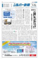シルバー新報 1249 表紙