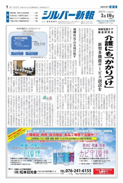 シルバー新報 1249 (発売日2017年03月10日) 表紙